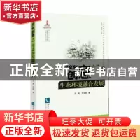 正版 “文化创意+”生态环境产业融合发展 王宾,于法稳 知识产权