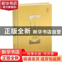 正版 贞观政要全鉴(珍藏版) 东篱子 中国纺织出版社 9787518064