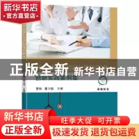 正版 江苏省家庭医生签约服务创新实践案例集 曹扬,董力榕主编