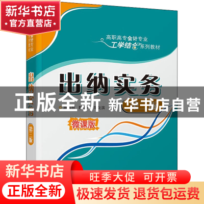 正版 出纳实务(第3版) 施海丽,韩学坤,常化滨主编 清华大学出版