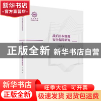 正版 战后日本能源安全保障研究 尹晓亮 江苏人民出版社 97872142