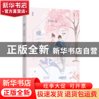 正版 晚一点见 苏钱钱,魅丽文化 百花洲文艺出版社 978755003419