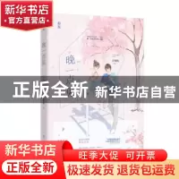 正版 晚一点见 苏钱钱,魅丽文化 百花洲文艺出版社 978755003419