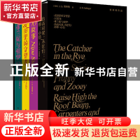 正版 塞林格作品(全5册) 塞林格 著,施咸荣 丁骏 译 译林出版