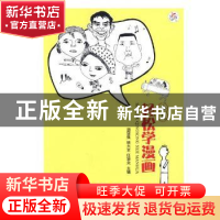 正版 少儿轻松学漫画 胡显强,侯大全,任牮交主编 西南师范大学