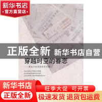 正版 穿越时空的眷恋:薛崧云获奖新闻作品选 薛崧云著 光明日报出