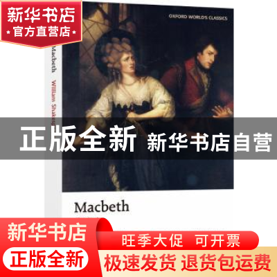 正版 麦克白 (英)威廉·莎士比亚(William Shakespeare)著 译林出