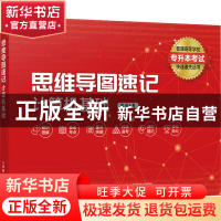 正版 思维导图速记:计算机基础(双色印刷) 彦祖 人民邮电出版社 9