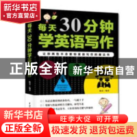 正版 每天30分钟学英语写作 陈金编著 中国水利水电出版社 978751