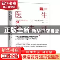 正版 医生的告别 (美)巴德·肖(Bud Shaw)著 四川人民出版社 97872
