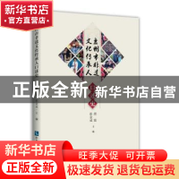 正版 盘州市非物质文化遗产传承人口述史 唐震 知识产权出版社 9