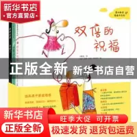正版 爱的教育图画书系列(全3册) 米莉暗 文 黄祈嘉 图 东方出