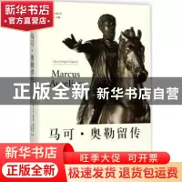 正版 马可·奥勒留传 (美)亨利·德怀特·塞奇威克(Henry Dwight Sed