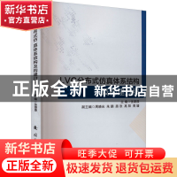 正版 LVC分布式仿真体系结构及构建过程 张源原主编 国防工业出版