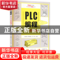 正版 PLC编程从入门到精通/零基础学技能从入门到精通丛书 赵英宝