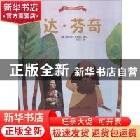 正版 达·芬奇 (美)查尔斯·安德鲁图文 浙江摄影出版社 9787551419