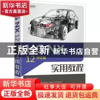 正版 UG NX 12中文版实用教程 李志尊 人民邮电出版社 9787115574