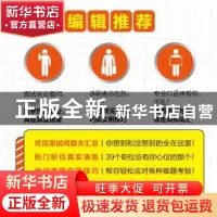 正版 从零开始学求职面试英语口语 胡曦 水利水电出版社 97875170
