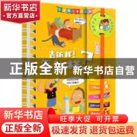 正版 告诉我!怎么样? (法)伊莎贝拉·福格尔著 上海辞书出版社 9