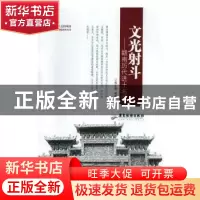 正版 文光射斗:赣南历代进士名录 龚文瑞 广东旅游出版社 9787557