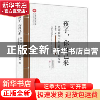 正版 孩子,你自己来:低年级学生自主教育策略探究 徐艳霞 大象出
