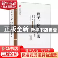 正版 孩子,你自己来:低年级学生自主教育策略探究 徐艳霞 大象出