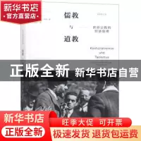 正版 世界宗教的经济伦理:儒教与道教:Die Wirtschaftsethik Der