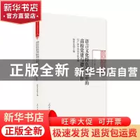 正版 语言文化特色育人中的高校党建与德育工作:以广西外国语学院