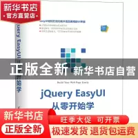 正版 jQuery EasyUI从零开始学 施尧著 清华大学出版社 978730250