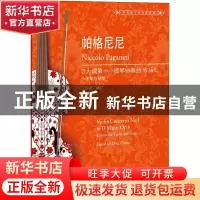 正版 帕格尼尼D大调第一小提琴协奏曲:小提琴与钢琴:edition for