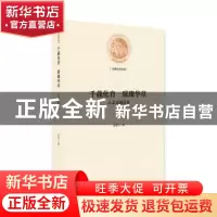 正版 千载化育 璀璨华章:人文无锡读本 庄若江著 光明日报出版社
