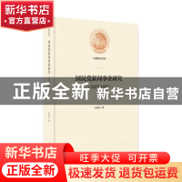 正版 国民党新闻事业研究:1927-1937 刘继忠著 光明日报出版社 97