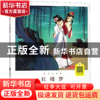 正版 红楼梦:美绘注音版 曹雪芹,甘信忠 北京燕山出版社 97875402