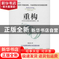 正版 重构:所有生意都值得重做一遍:all business is worth doing