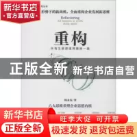 正版 重构:所有生意都值得重做一遍:all business is worth doing
