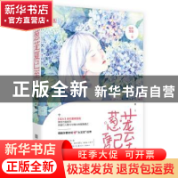 正版 葱茏夏已至 尚方宝剑,魅丽文化 江苏凤凰文艺出版社 978755