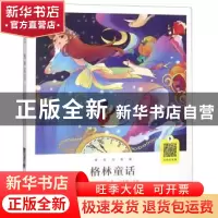 正版 格林童话:美绘注音版 格林兄弟 北京燕山出版社 97875402521