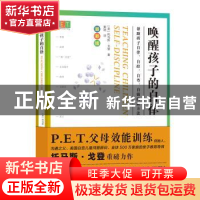 正版 P.E.T.父母效能训练(唤醒孩子的自律) [美]托马斯·戈登 东方