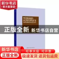 正版 走向人民的人类学(英文版) 费孝通 新世界出版社 97875104