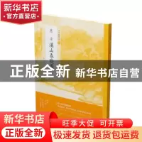 正版 惠崇溪山春晓图 上海书画出版社 上海书画出版社 9787547917