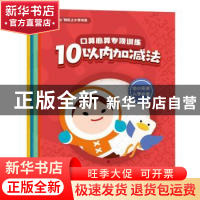 正版 口算心算专项训练(全4册) 腾讯科技(深圳)有限公司 南京