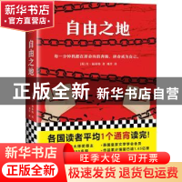 正版 自由之地 [英]肯·福莱特 江苏凤凰文艺出版社 9787559424044