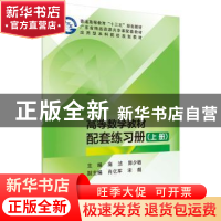 正版 高等数学:上册 高洁,郭夕敬主编 科学出版社 9787030579935