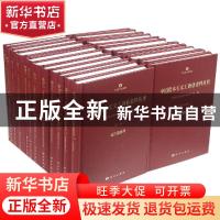 正版 中国资本主义工商业史料丛刊(全23册) 中国科学院经济研究所