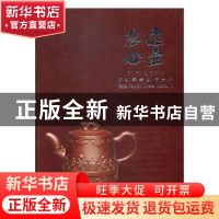正版 逸壶琴心:方幼琴紫砂作品集 方幼琴主编 黑龙江美术出版社