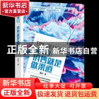 正版 流量口:销售就是做渠道 黄特著 广东旅游出版社 9787557013