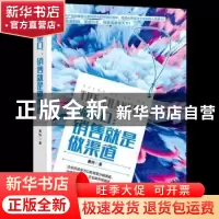 正版 流量口:销售就是做渠道 黄特著 广东旅游出版社 9787557013