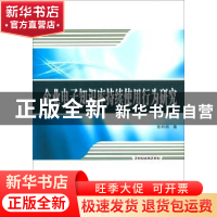 正版 企业电子知识库持续使用行为研究 张树娟 西北工业大学出版