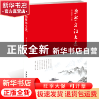 正版 悠然斋诗文选 龚如仲 著 中国国际广播出版社 9787507842029