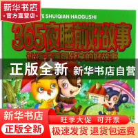 正版 让孩子懂得分享的好故事 车艳青编著 中国人口出版社 978751